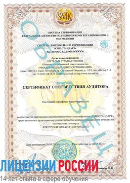 Образец сертификата соответствия аудитора Пулково Сертификат ISO 9001